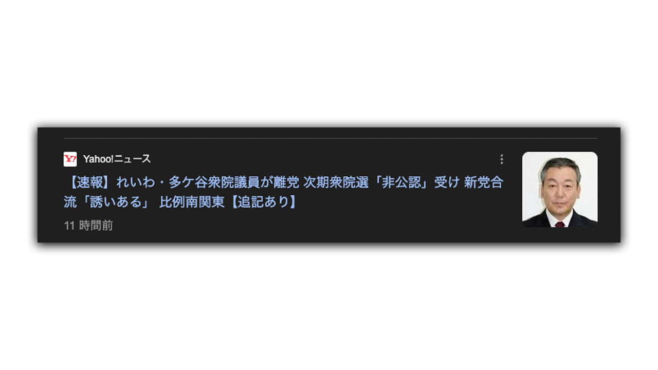 たがや亮議員の新党参加へ期待！ぜひ皇室典範改正に尽力を！
