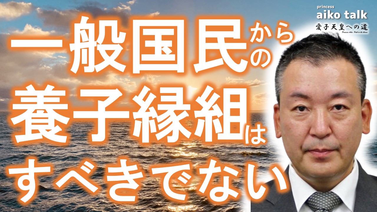 【愛子さまトーク】第780回　たがや氏の最新の質問主意書