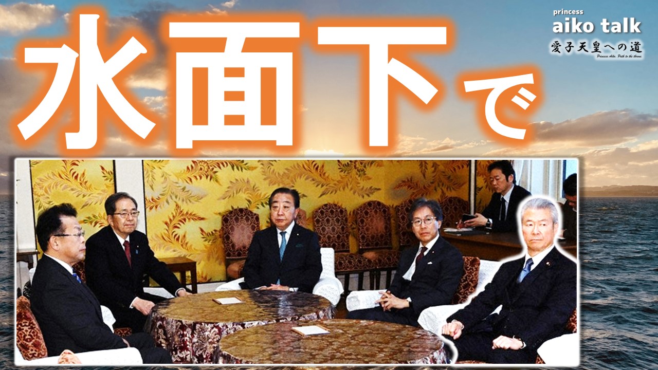 【愛子さまトーク】第762回　中道改革連合の意義