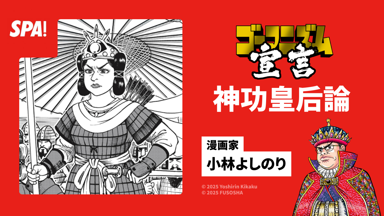 神功皇后の胆力に驚嘆！神功皇后論『羽白熊鷲・愛郷心と恋心』感想ご紹介！【ネタバレあり！】