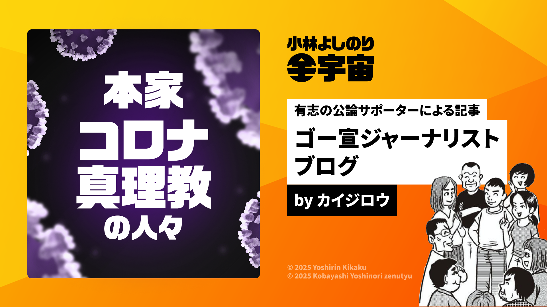 ＜本家コロナ真理教の人々⑭＞【重大な懸念は認められません】