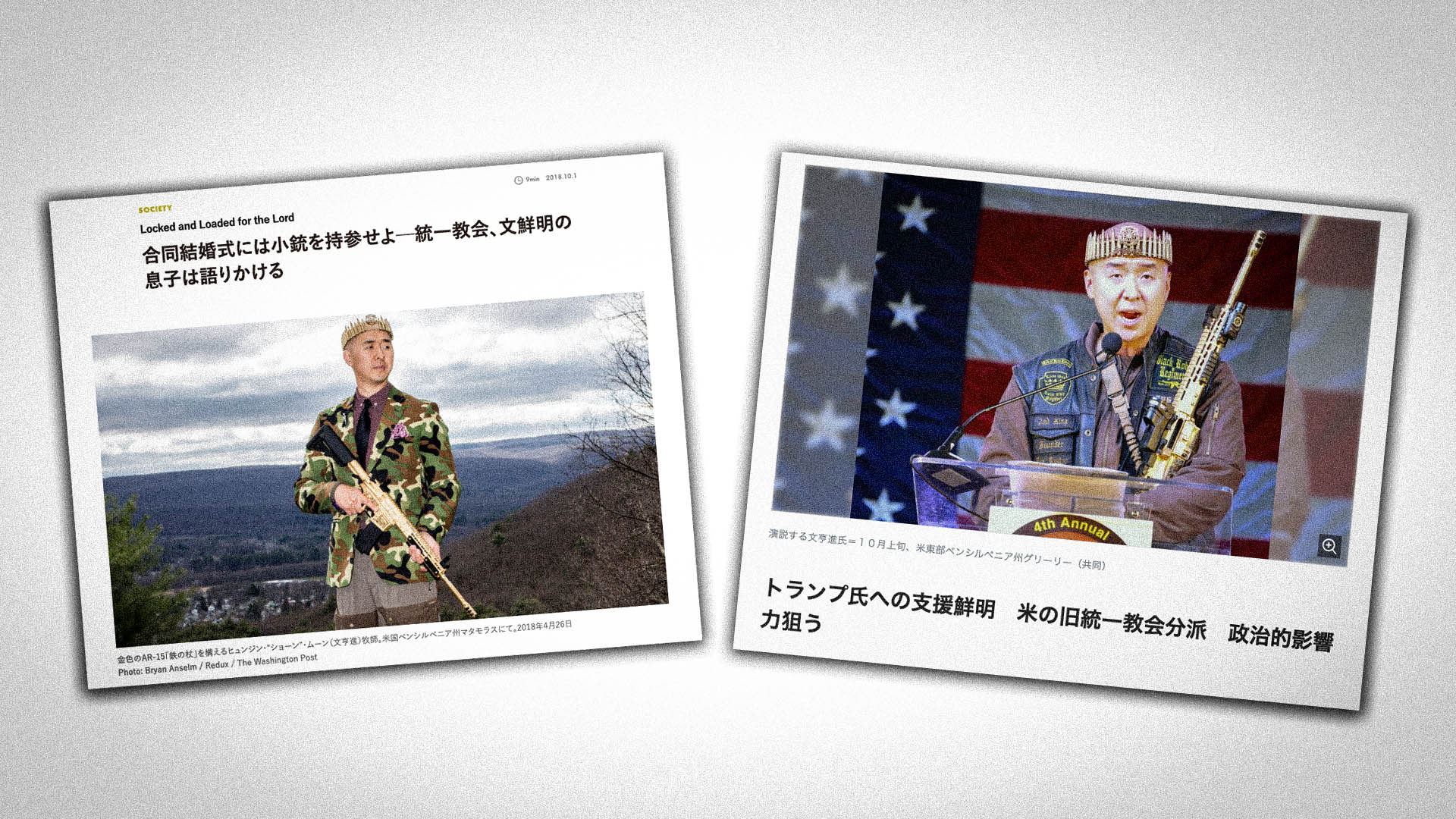 統一協会の「武装分派」と自民党