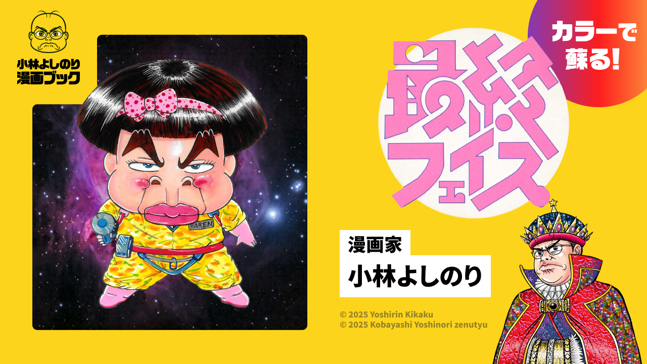 小林よしのり漫画ブック、配信遅れて申し訳ありません！本日配信です！