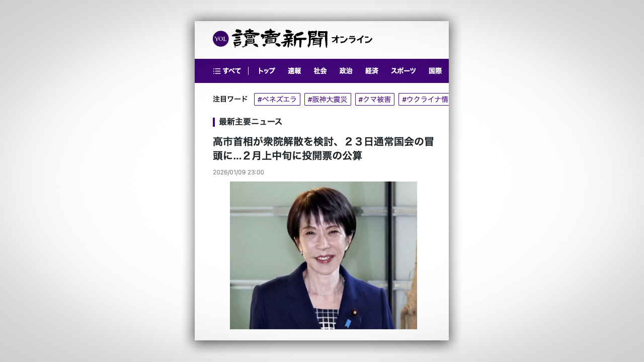 「解散隠蔽」を許すな！