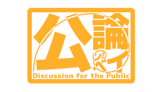 2/14(土)ゴー宣道場「世界大戦ははじまるか？」