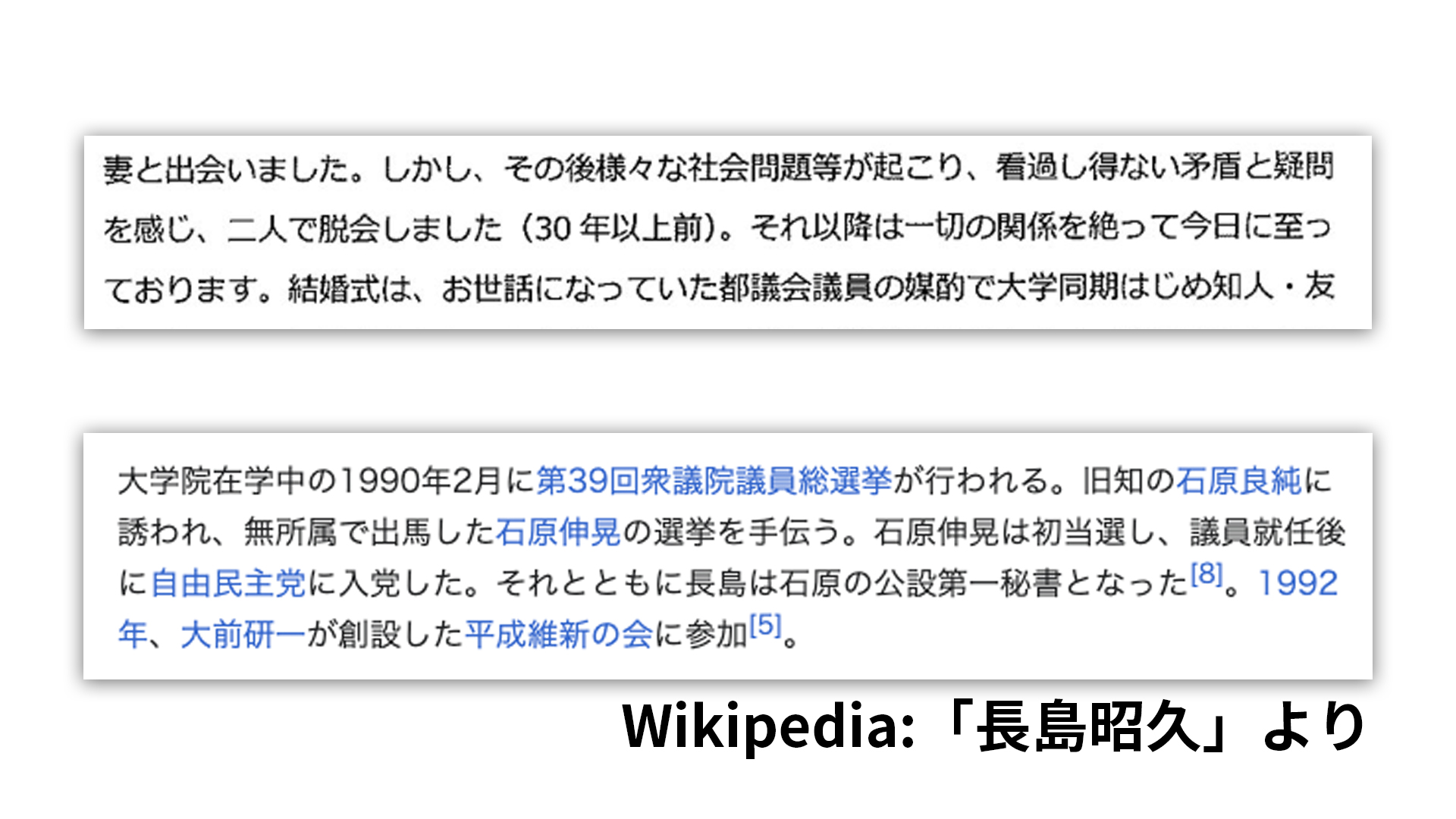 長島昭久「ステルス信者秘書」疑惑