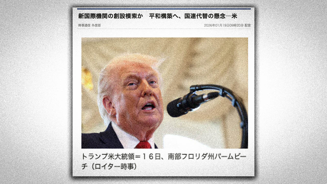「トランプ幕府」の「平和」