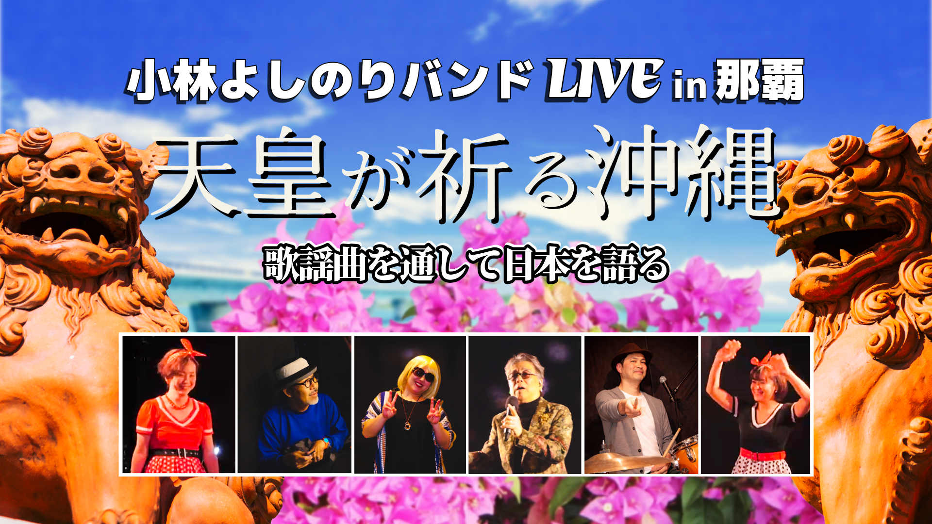 2/24(火)12:00～沖縄LIVEの募集開始！