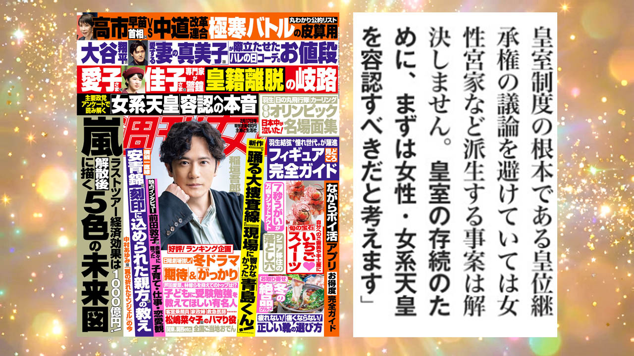 山下晋司氏、女性・女系天皇容認に!?