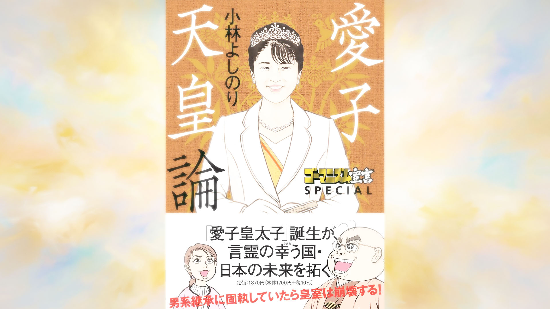 「言霊の幸う国」の可能性を信じて