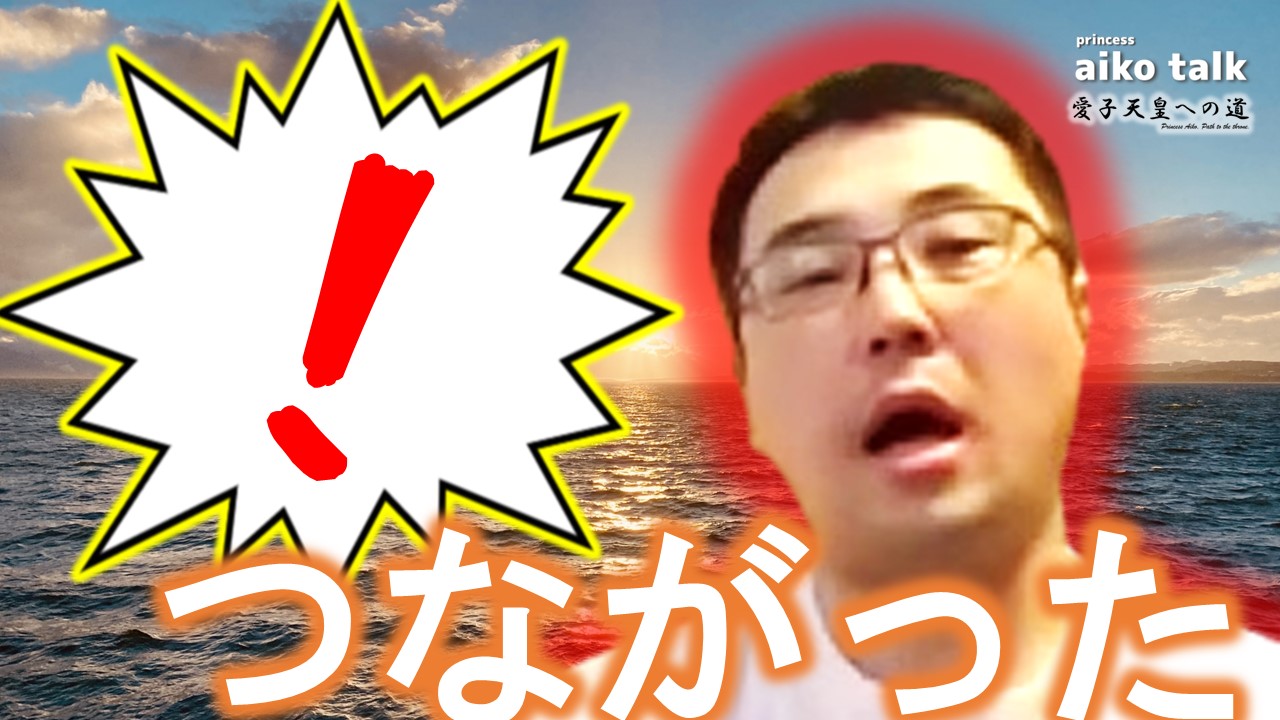 【愛子さまトーク】第798回　息をするように●●をつく＆第799回　つながった話＆小林よしのりライジング