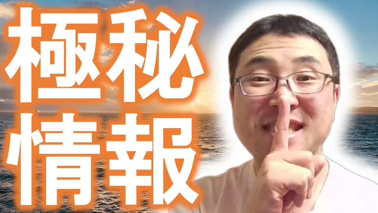 【愛子さまトーク】第797回　極秘情報！