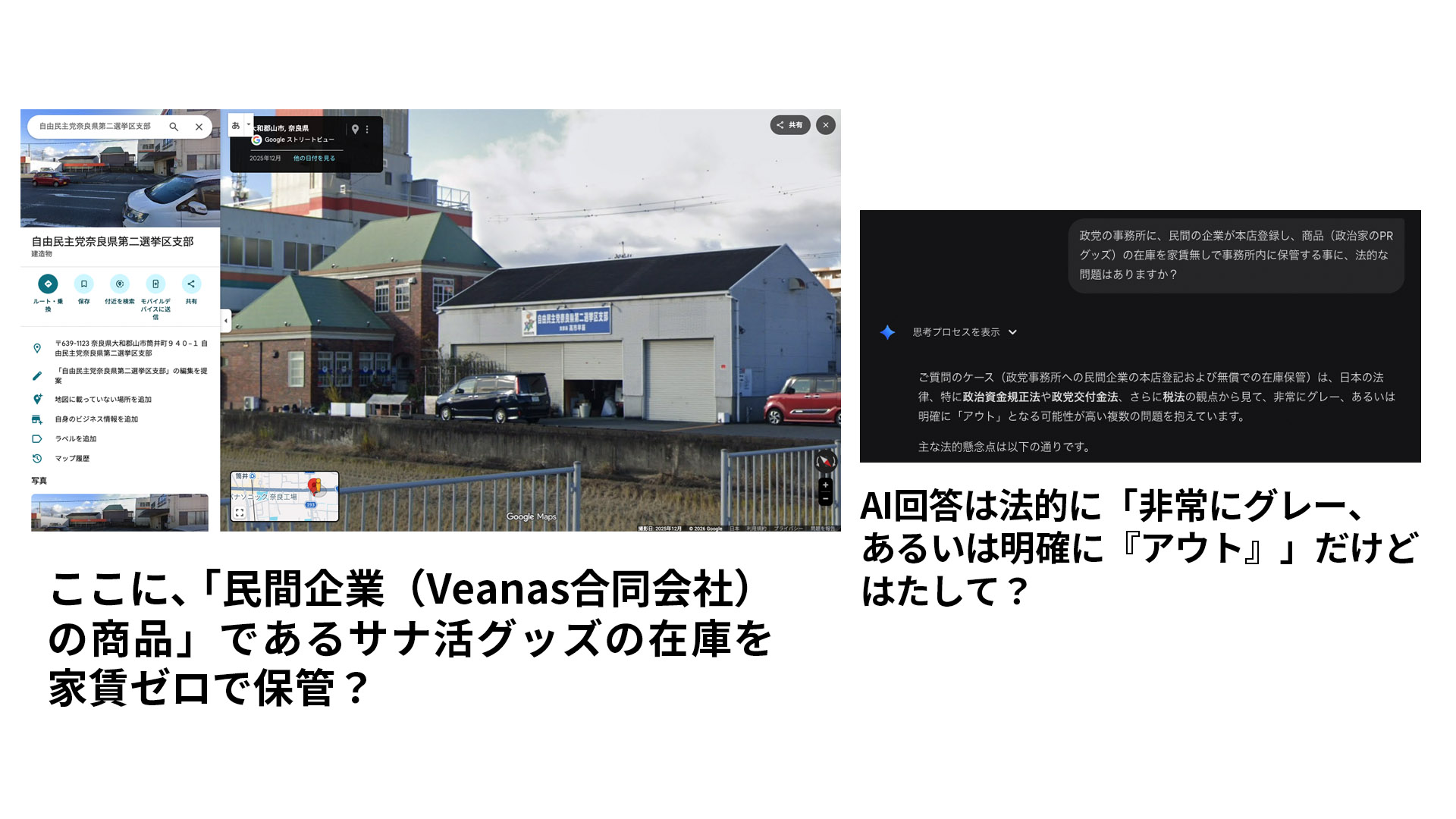 サナエトークン〝以前〟の部分で法的にアウト!?