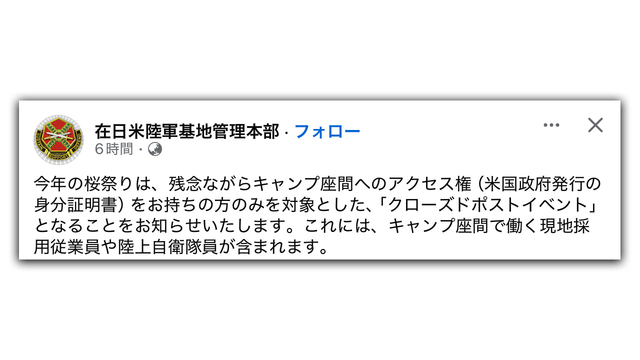 日本国内に出現した「戦時下」