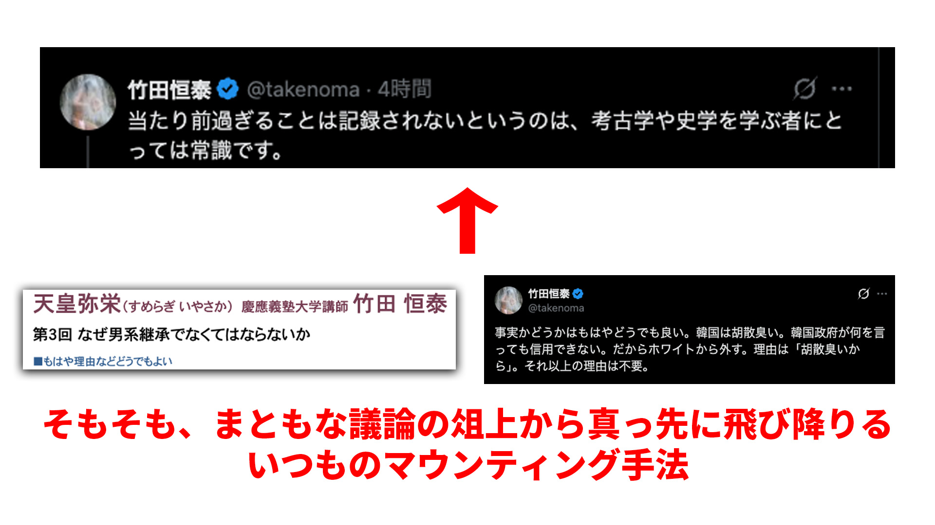「一般国民・竹田恒泰」のお気楽・不誠実放言