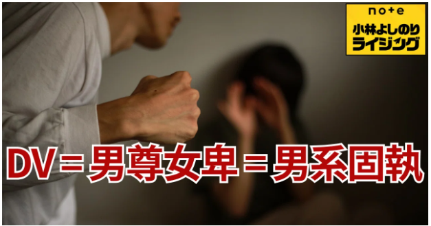 理論と具体例で「DV男」を徹底解剖！小林よしのりライジング568配信！