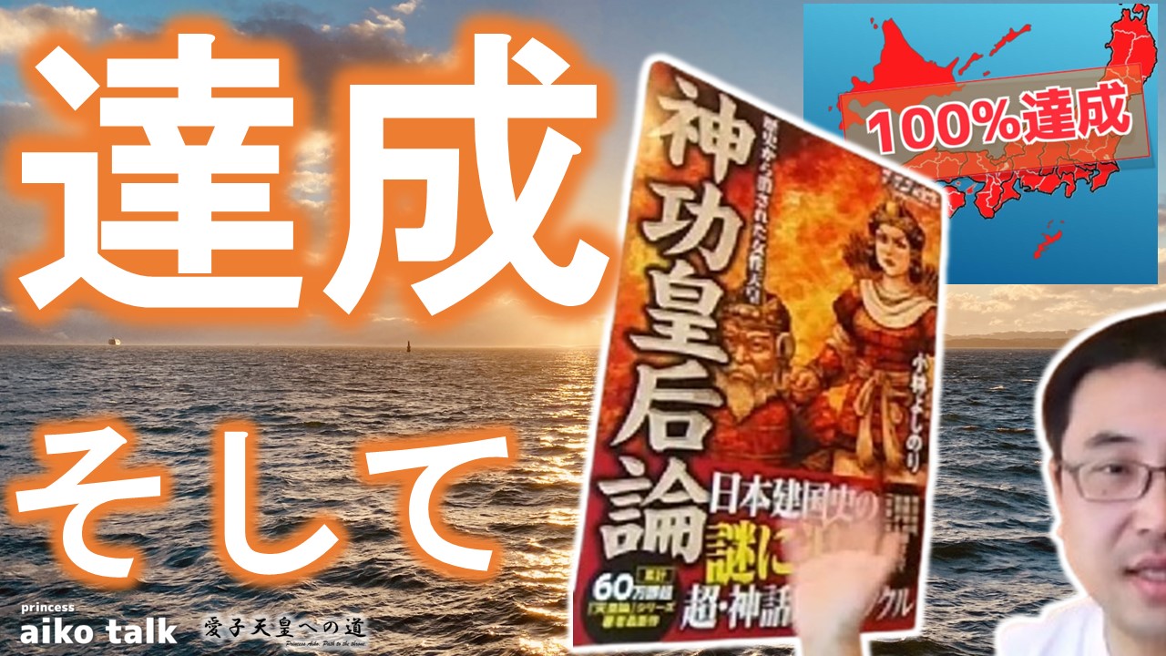 【愛子さまトーク】第850回　全国会議員に届いた！