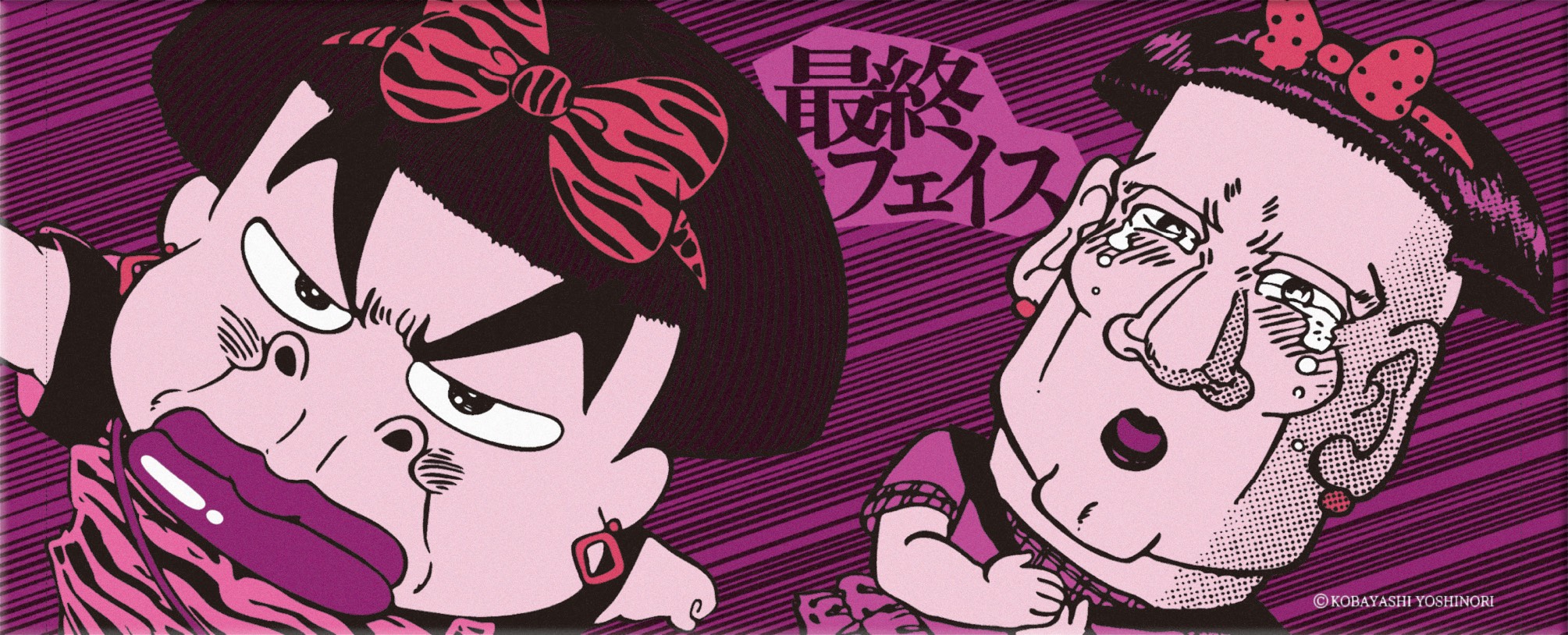 「最終フェイス」に見るコンプラとの葛藤。