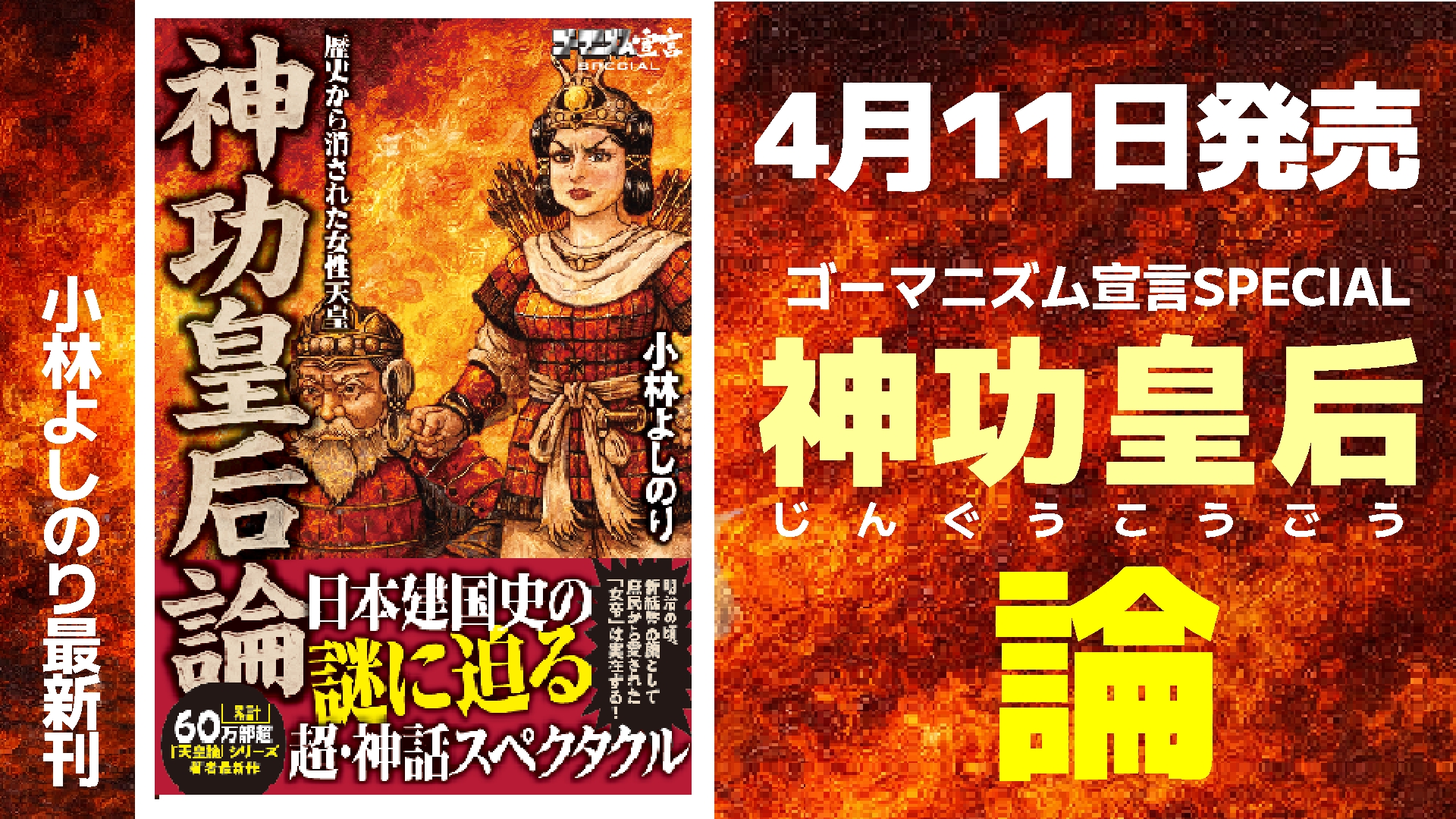 表紙から血沸き肉躍る！『神功皇后論』来月11日発売！！