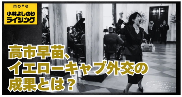 国辱外交の事実を直視せよ！小林よしのりライジング569配信！！
