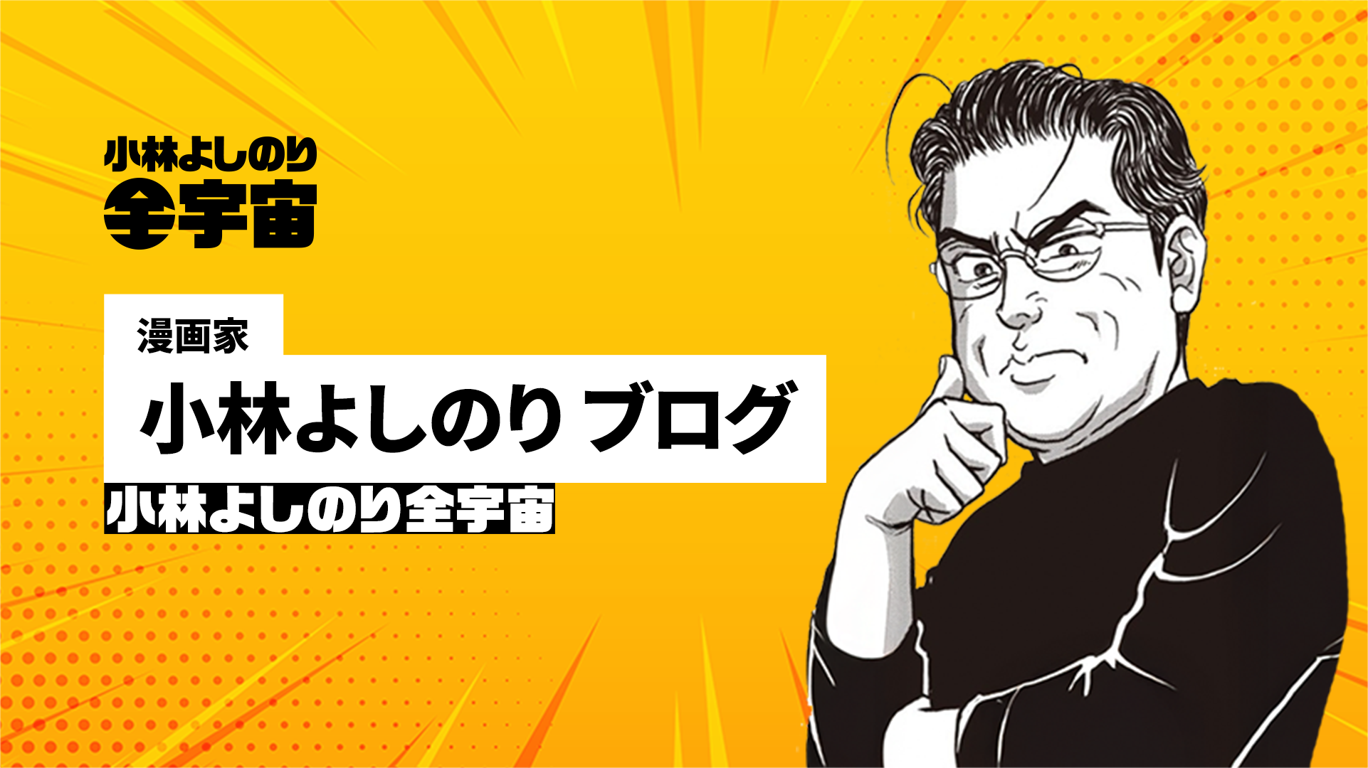 わしのブログがバズったが、その反応が幼稚。