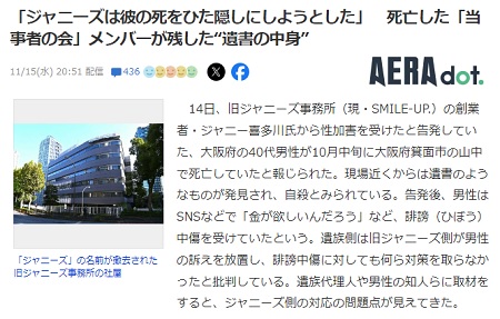 ◆「ジャニーズは彼の死をひた隠しにしようとした」　死亡した「当事者の会」メンバーが残した“遺書の中身”